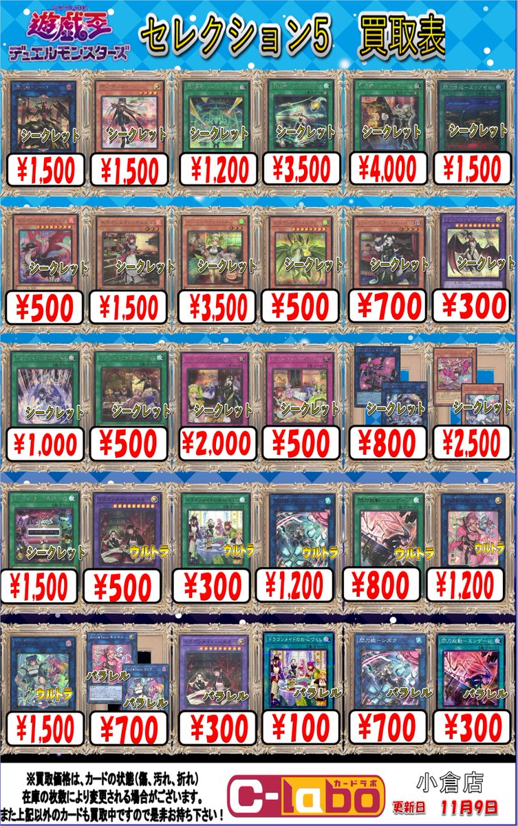 遊戯王OCGデュエルモンスターズ SELECTION 5 | 商品情報