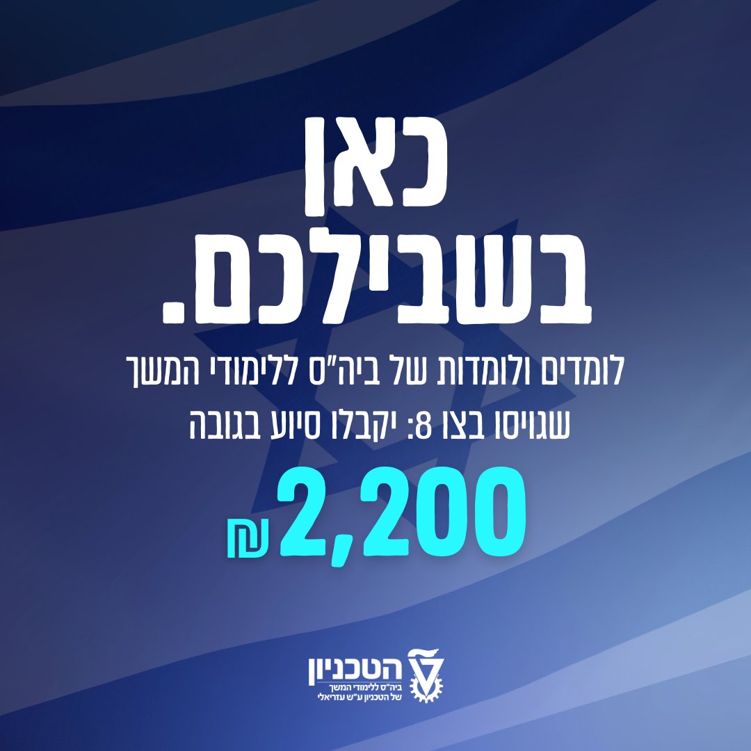 הטכניון - לימודי המשך tweet media