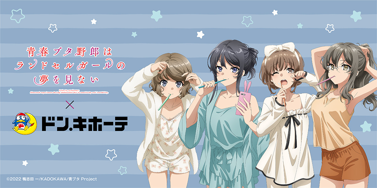 Kudasai+ on X: Seishun Buta Yarou wa Randoseru Girl no Yume wo Minai  (Rascal Does Not Dream of a Knapsack Kid) x Don Quijote (cadena de  tiendas). #aobuta  / X