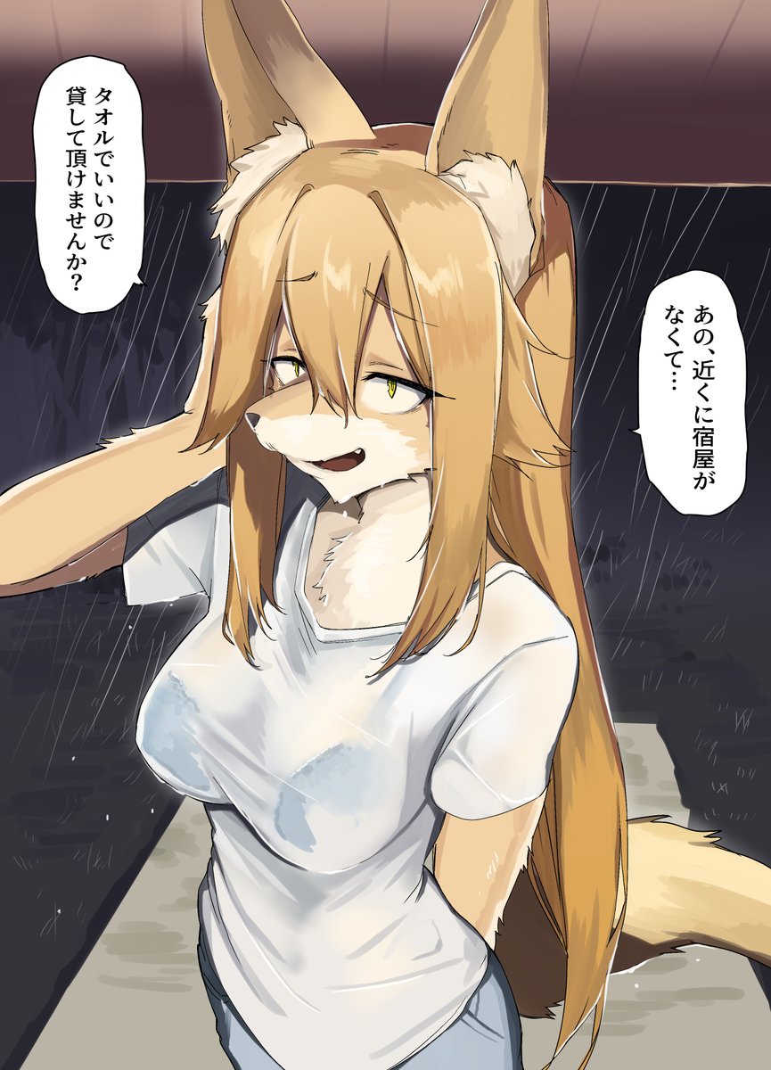 雨の日にケモノ娘が訪ねて来て Hする話❤ 1/2 