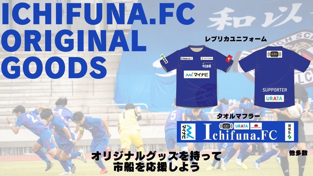 📢応援グッズ特別販売のお知らせ ／ 🗓️期間 11/11(土)10:30-12:30