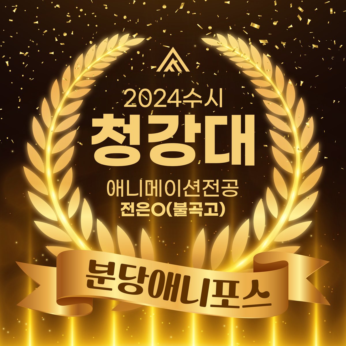 분당 애니포스 만화학원 tweet media