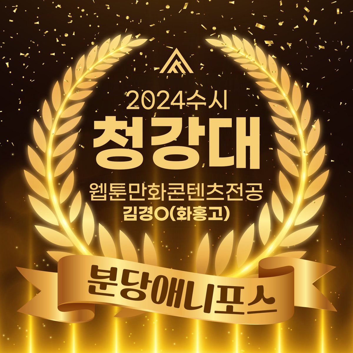 분당 애니포스 만화학원 tweet media