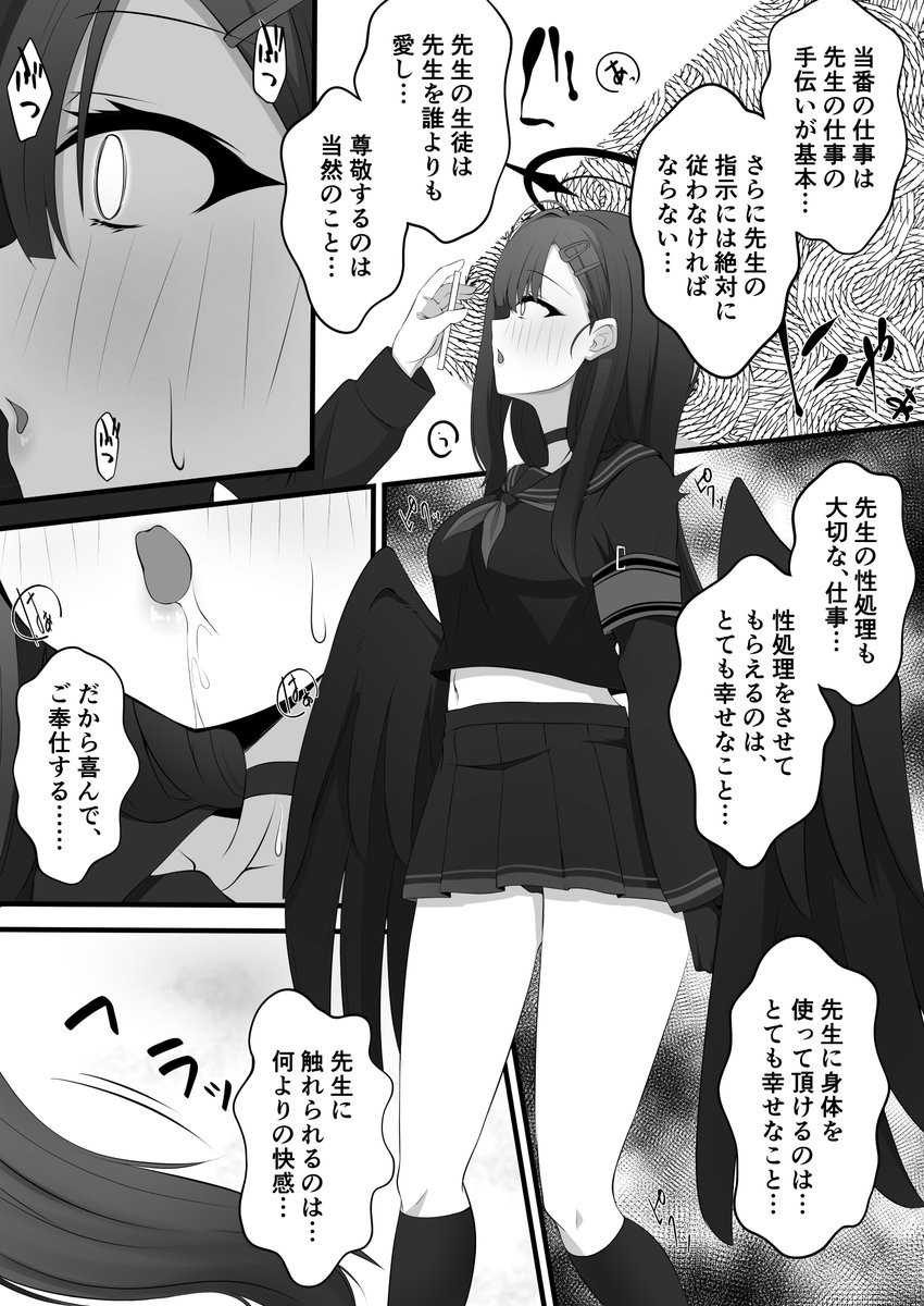 ブルアカイチカ洗脳漫画① 