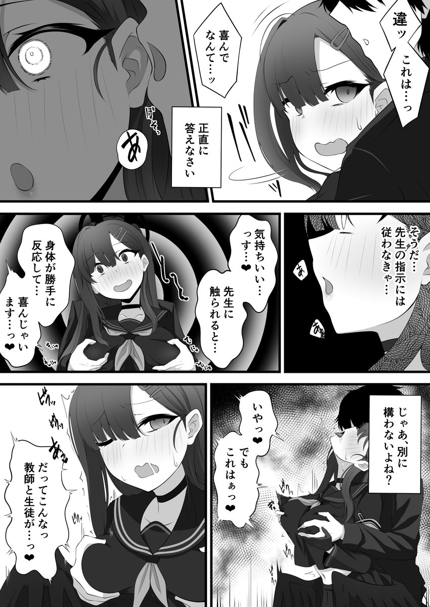 ブルアカイチカ洗脳漫画① 