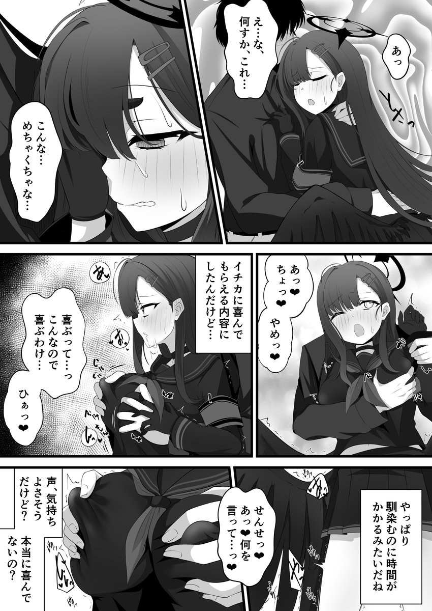 ブルアカイチカ洗脳漫画① 