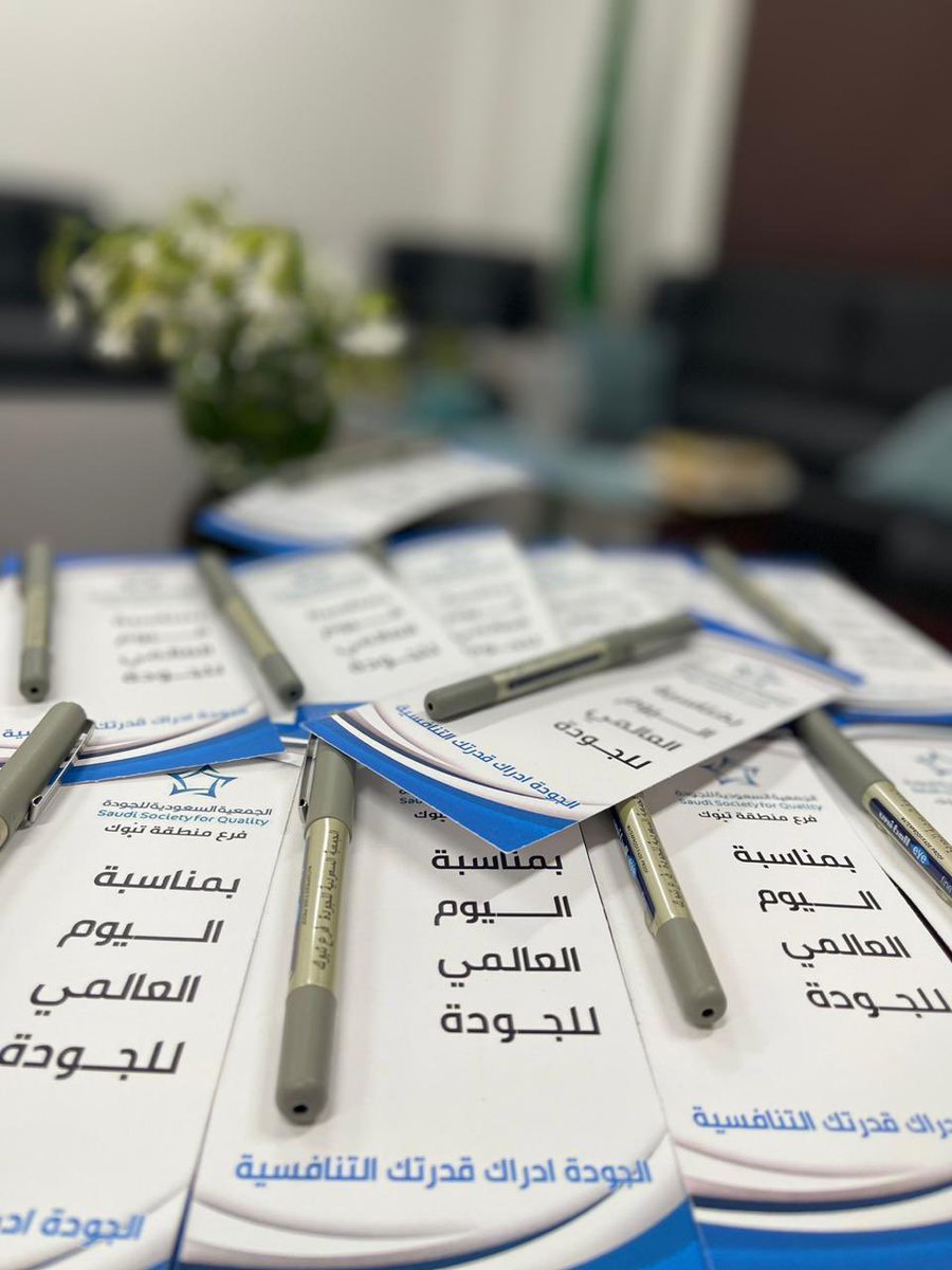 #الجودة_تحقق_القدرة_التنافسية
 #الاسبوع_العالمي_للجودة 
نفذ فرع الجمعية السعودية للجودة بمنطقة تبوك  ورشة عمل في مدارس آراء الرواد النموذجية بمحافظة تيماء تحت عنوان "الجودة. الشخصية للمعلم " تعرف الحضور من خلالها على أبرز السمات والمهارات للمعلم اللازمة لتجويد العملية التعليمة.