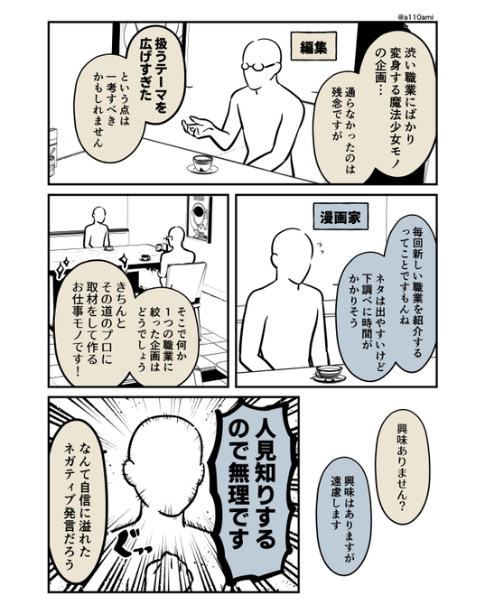 新連載を考える漫画家と編集のオリジナル漫画(のネーム )
お仕事モノ編(1/3) 