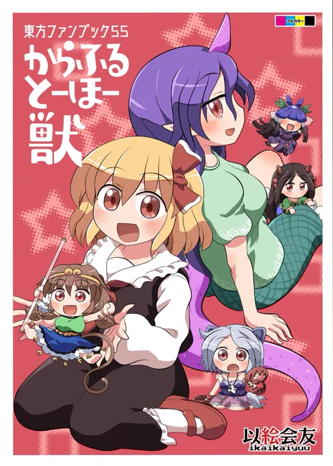 秋季例大祭の新刊のサンプルです😌