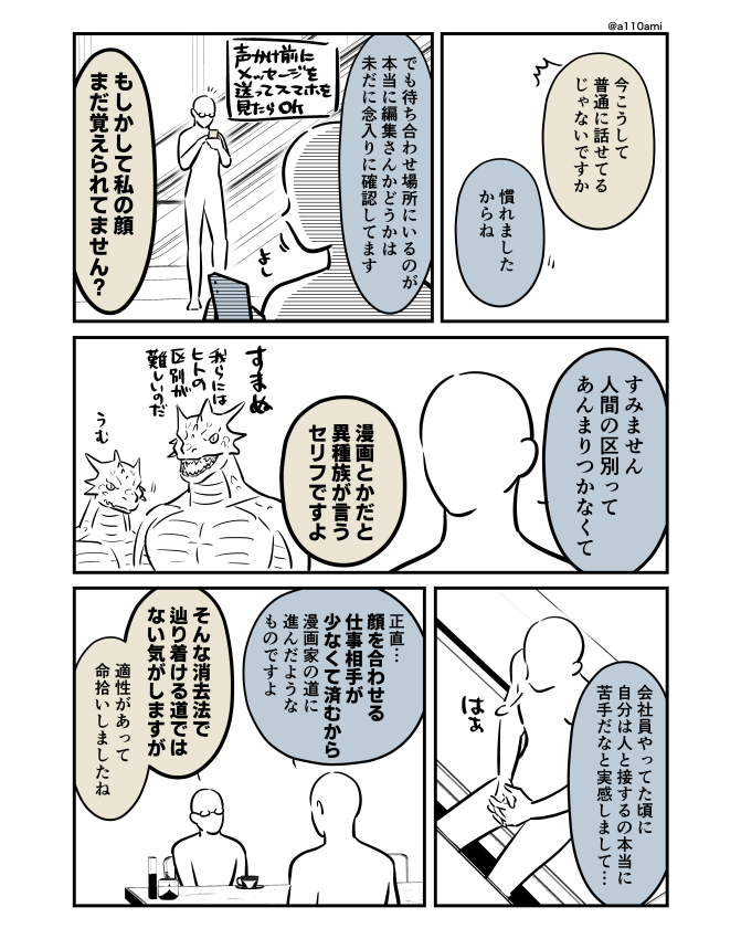 新連載を考える漫画家と編集のオリジナル漫画(のネーム ) お仕事モノ編(2/3)
