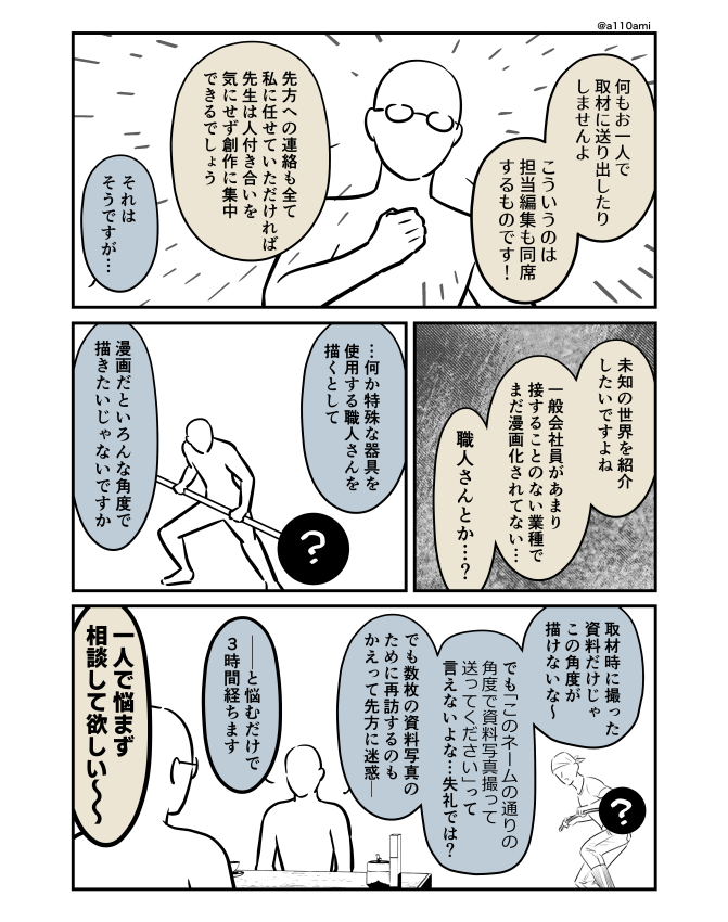 新連載を考える漫画家と編集のオリジナル漫画(のネーム ) お仕事モノ編(2/3)