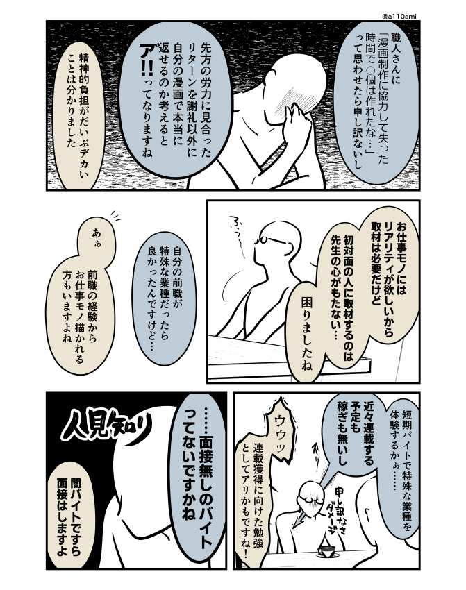 新連載を考える漫画家と編集のオリジナル漫画(のネーム ) お仕事モノ編(2/3)