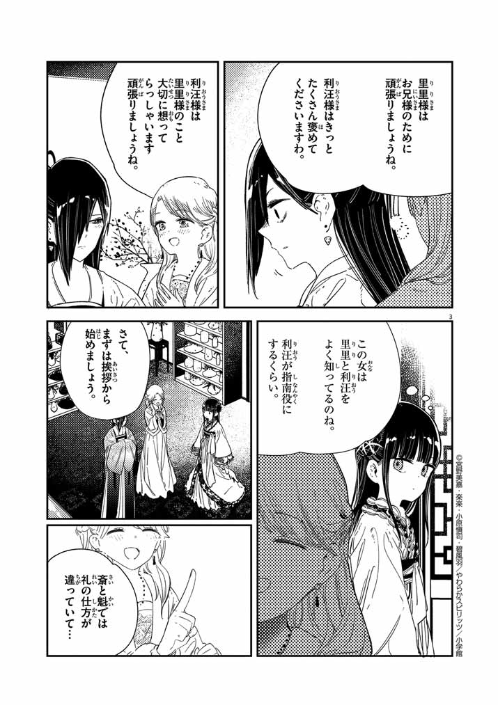 やわらかスピリッツで『蟲愛づる姫君の結婚 ~後宮はぐれ姫の蠱毒と謎解き婚姻譚~』 25話が公開されました! ……… #蟲愛づる姫君の結婚