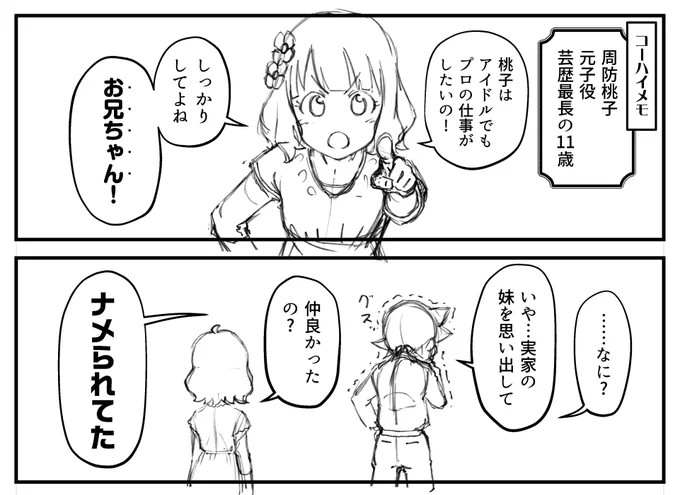 とりあえず初回に「お兄ちゃん」という文言に触れないわけにはいけなかった。結果プロデューサーに妹が生えました。 #周防桃子