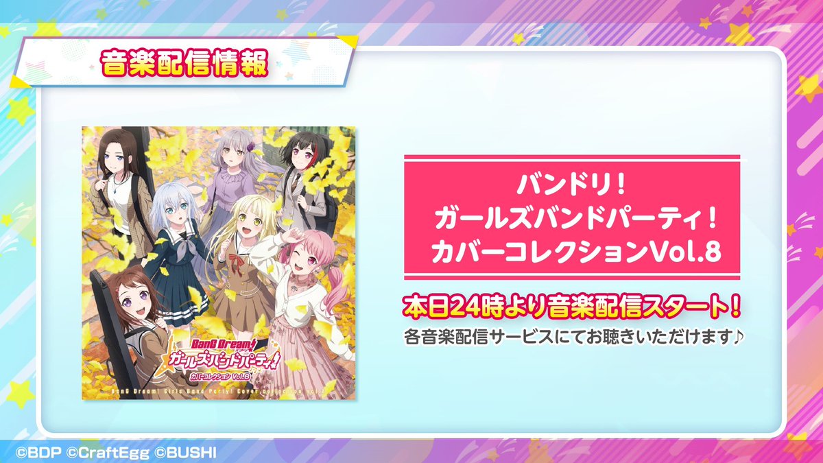 バンドリ! BanG Dream! 公式 على X: バンドリ! BanG Dream! 公式 على X: