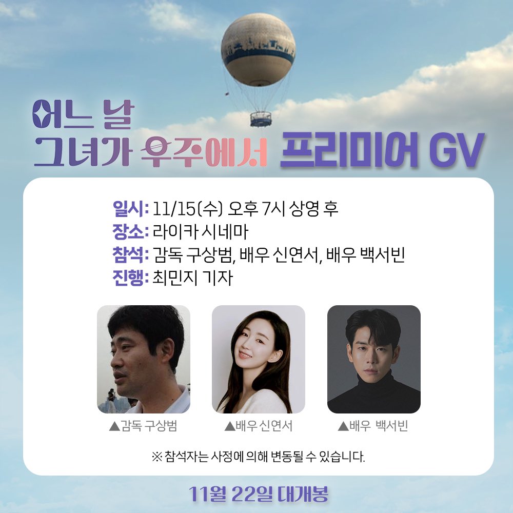 inol_'s tweet photo. <어느 날 그녀가 우주에서> 프리미어 GV가 찾아옵니다🪐

이놀미디어 인스타그램의 유니버스 백일장 이벤트와 @movie_cook @movie_zino 의 기대평 이벤트를 통해서도 참여 가능하니 많.관.부‼️

#어느날그녀가우주에서 #어그우 #독립영화 #탈지구로맨스 #GV #영화이벤트 #신연서 #백서빈 #구상범 https://t.co/SeO7Pih6gq