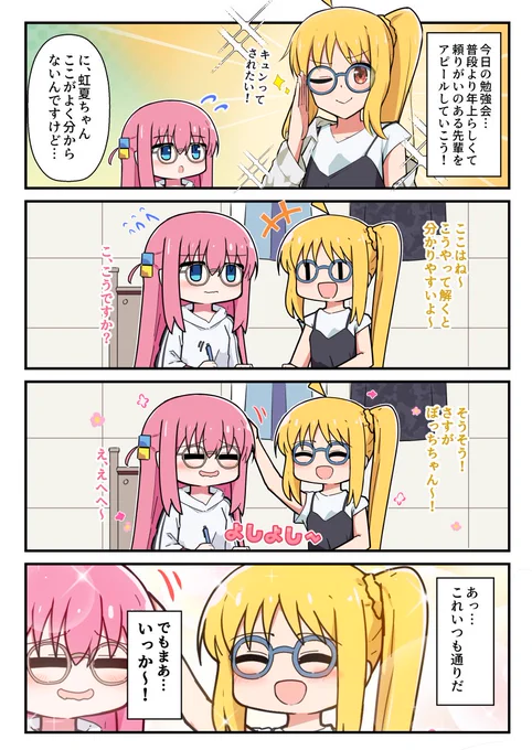 友達な距離感
#ぼっち・ざ・ろっく 