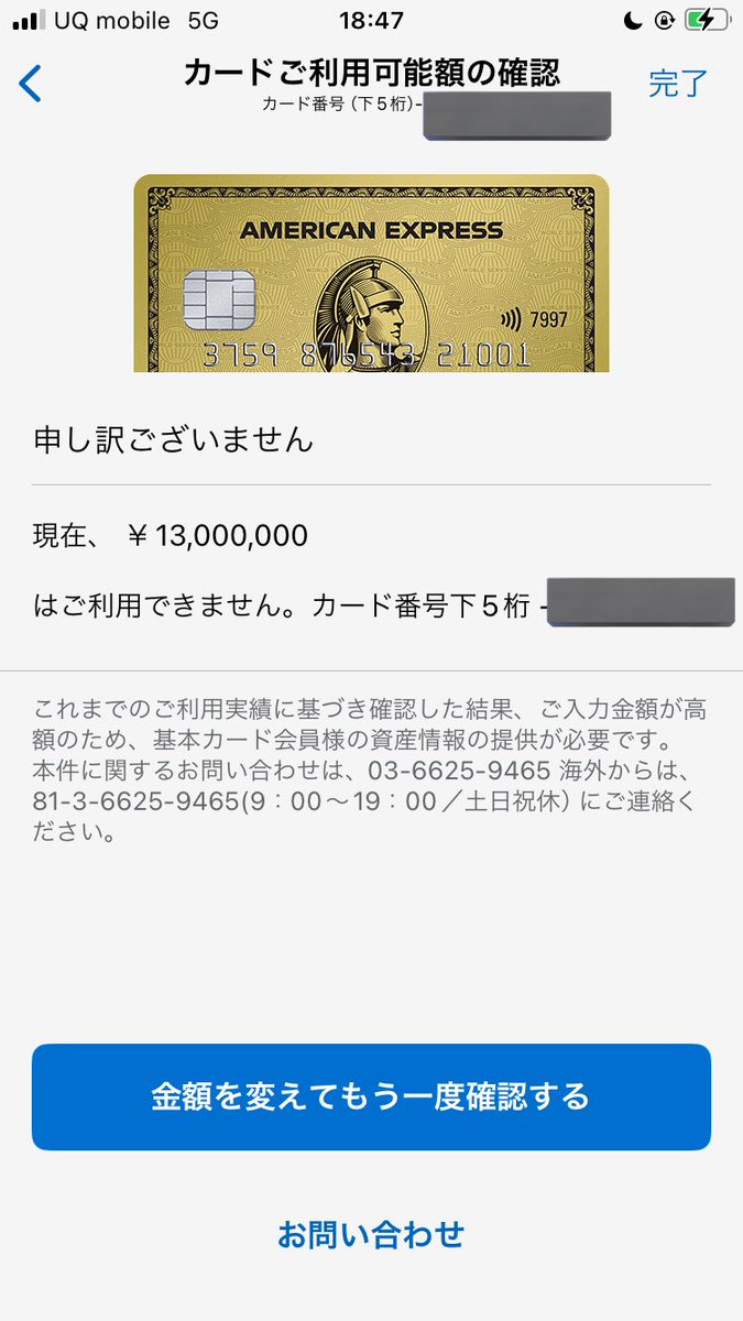 ✓アメックスゴールド ついに限度額が1,000万円突破した🤣 800万円