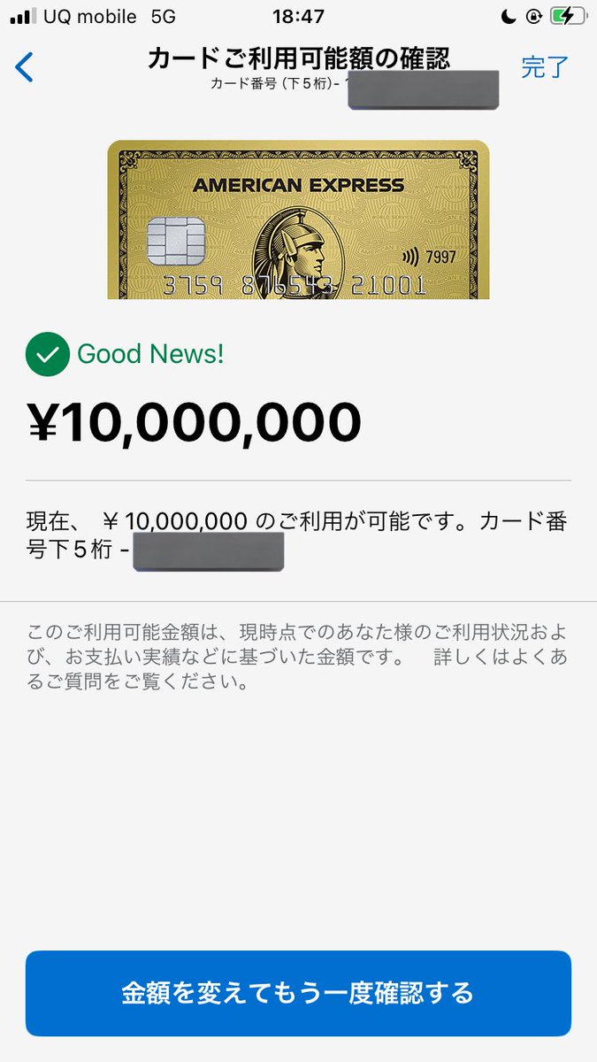 ✓アメックスゴールド ついに限度額が1,000万円突破した🤣 800万円
