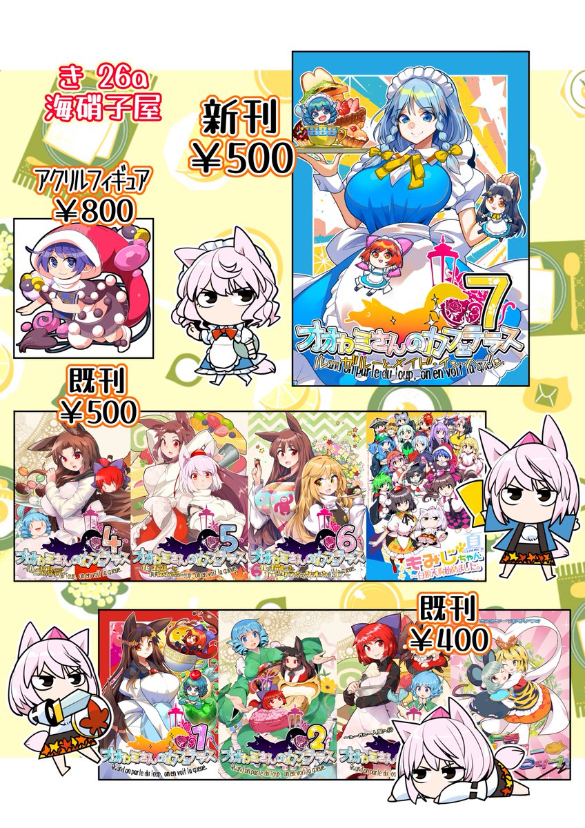 第十回博麗神社秋季例大祭お品書きです。
き 26aでお待ちしております!
#東方Project 
#秋季例大祭 