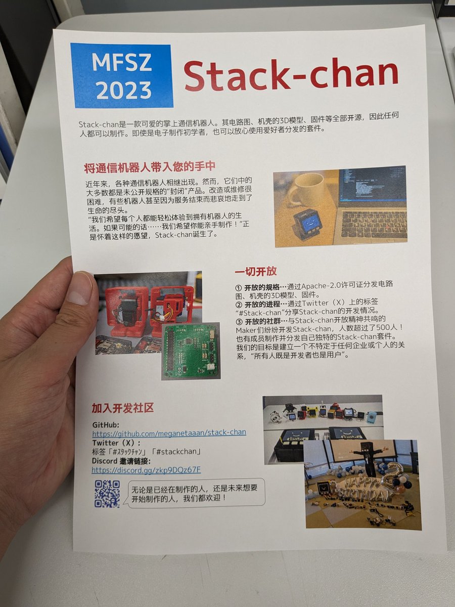 stack_chan's tweet image. 🙆
#MFSZ2023