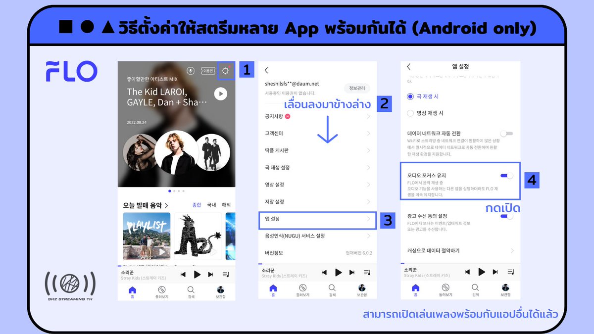 SKZStreamingTH's tweet photo. วิธีตั้งค่าให้สตรีมหลายAppพร้อมกันได้ (Android only) Genie,Flo และMelon
#ทีมสตรีมเด็กหลง #StayAskTH
#StrayKids https://t.co/b344LUVrsX