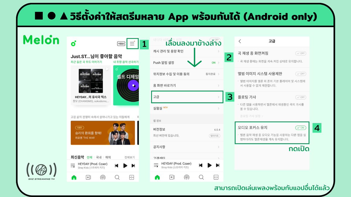 SKZStreamingTH's tweet photo. วิธีตั้งค่าให้สตรีมหลายAppพร้อมกันได้ (Android only) Genie,Flo และMelon
#ทีมสตรีมเด็กหลง #StayAskTH
#StrayKids https://t.co/b344LUVrsX