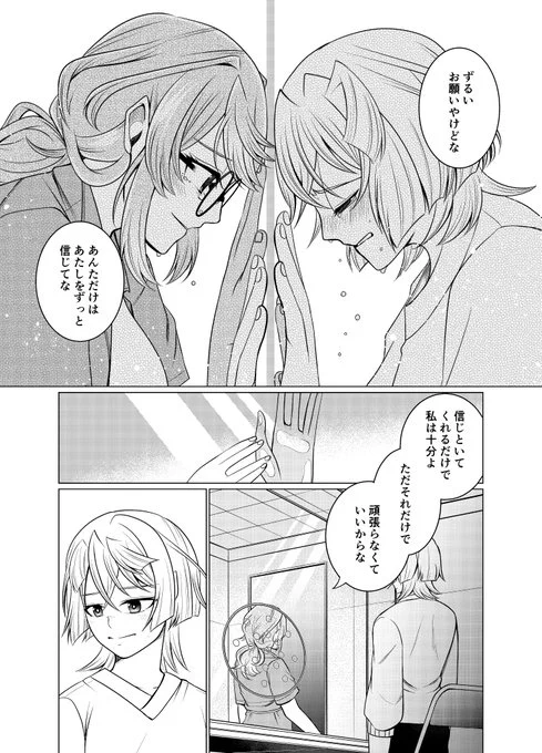 こういうガラス越しにイチャイチャするのが狂おしいくらい好き。 