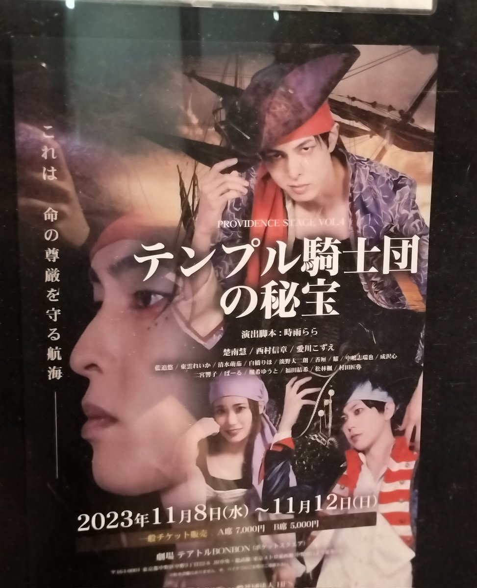 東雲れいかちゃん出演舞台観劇しました！
息遣いや細部の表情まで繊細で、歌って踊ってる時もすごくキラキラしてたよ✨

見てる時の高揚感と、見終わった後の「あーいいショーを観たなぁ」っていう満足感が凄かった🥹

出演者の皆さん、れいかちゃん、お疲れ様です✨

#テンプル騎士団の秘宝 #海ミュ