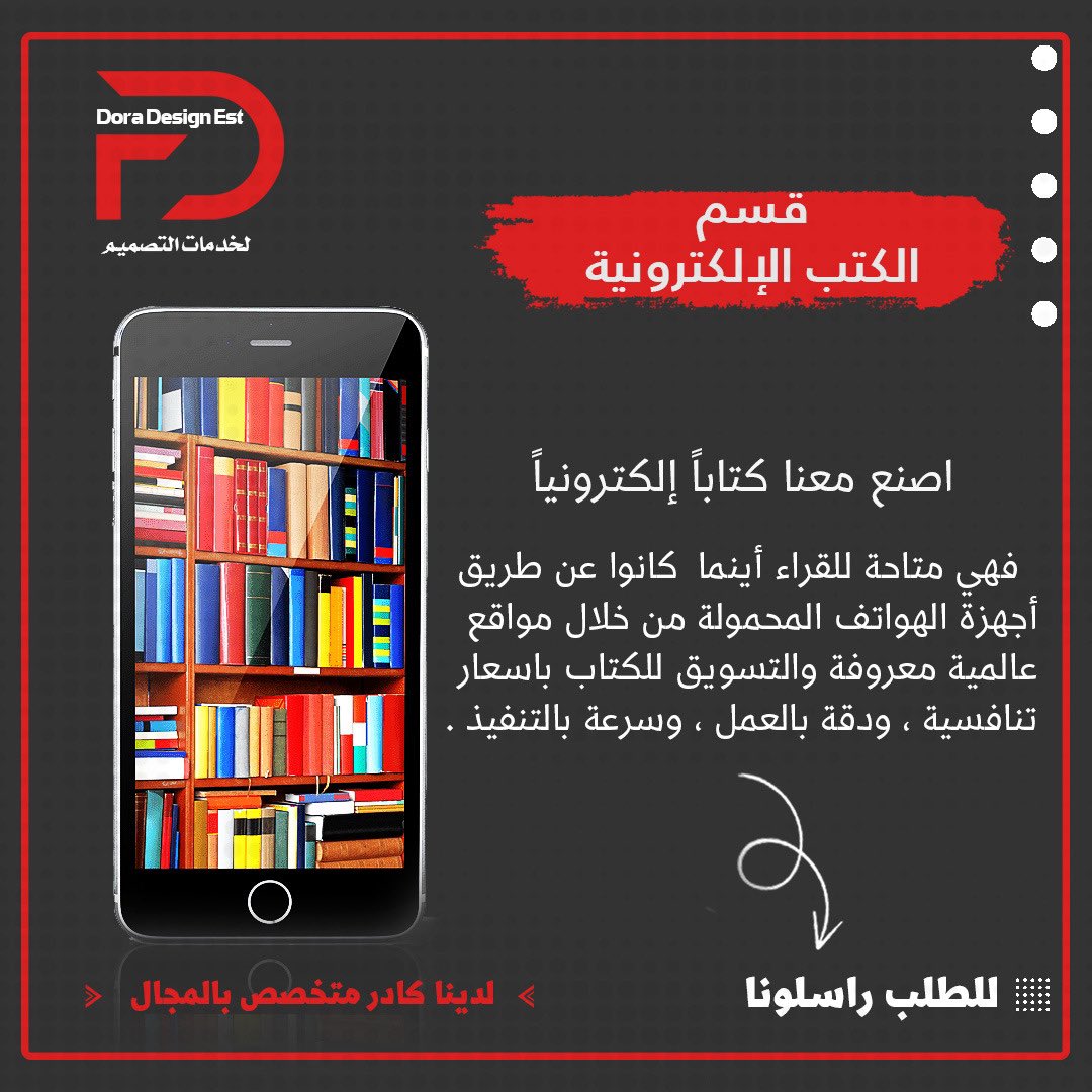 #افتتاح_قسم_الكتب_الالكترونية

#كتب #أغلفة_كتب #غلاف_كتاب #دار_نشر #اغلفة #اغلفة_كتب #كتاب #تصميم_أغلفة_كتب #تصميم_اغلفة_كتب #تصميم_أغلفة #اقتباسات #غلاف_كتاب #صانع_محتوى #إخراج_كتب #اكسبلور #exploring #تصميم_داخلي #محتوى_عربي #مصمم_أغلفة #اقتباس #اقتباسات_كتب #كتب_الكترونية