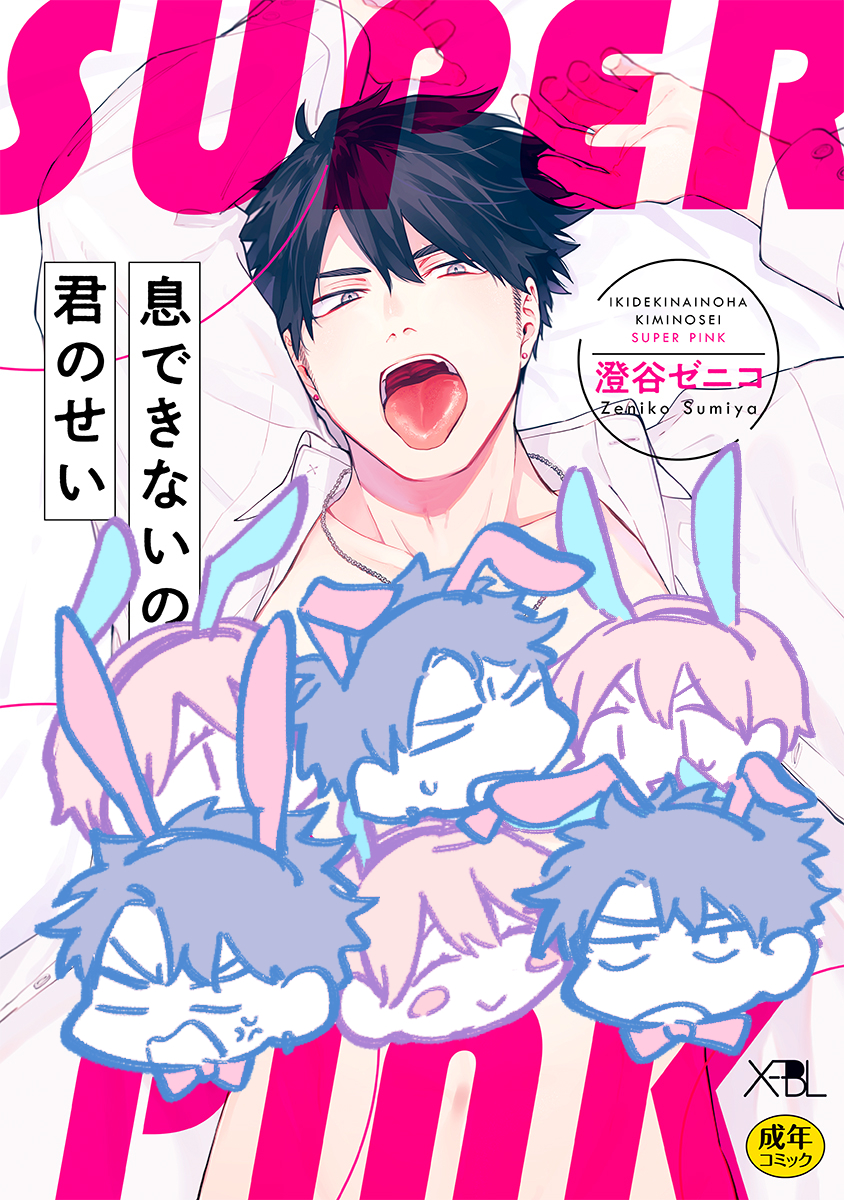 澄谷ゼニコ▶︎息でき⑥ 6/19発売 on X: 