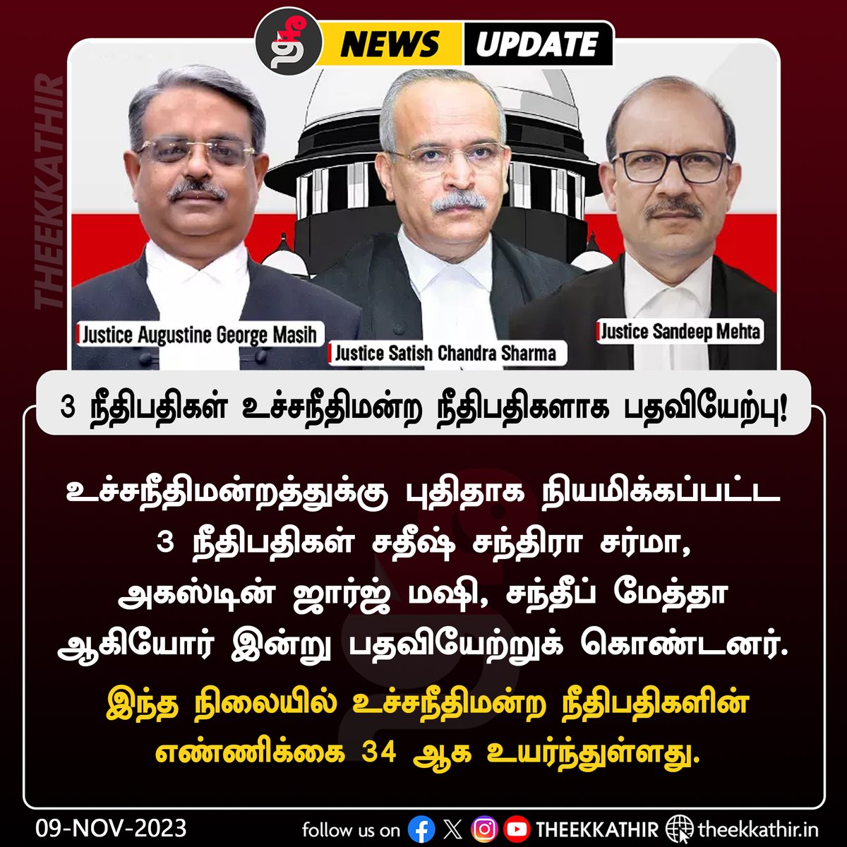 Theekkathir's tweet image. 3 நீதிபதிகள் உச்சநீதிமன்ற நீதிபதிகளாக பதவியேற்பு!

#Theekkathir | #SupremeCourt | #SupremeCourtJudge