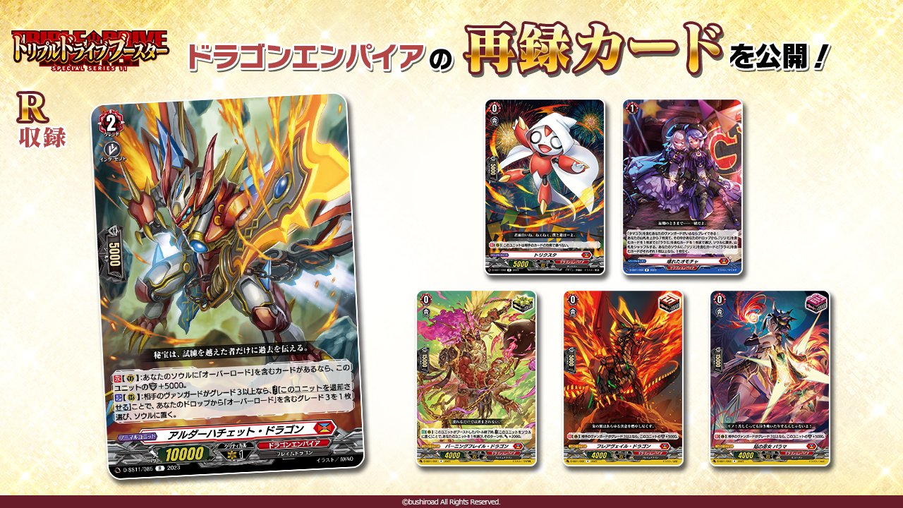 カードファイト!! ヴァンガード公式 on X: 