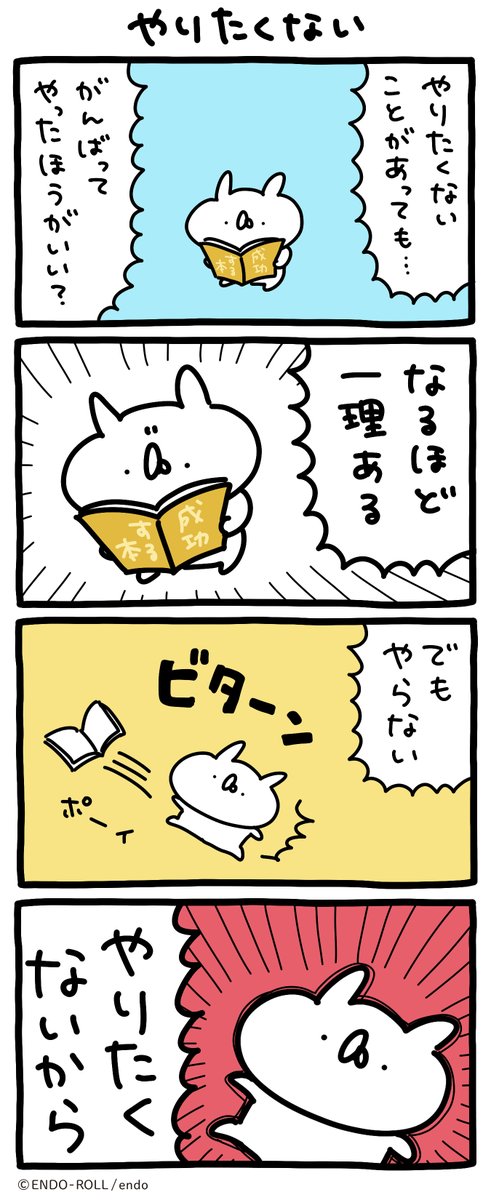 やりたくない #うさていマンガ