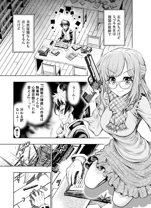 おっとり眼鏡のお姉さん先生が性的グッズに興味津々だった話(1/2) #秘密のミヅキ先生 #漫画が読めるハッシュタグ