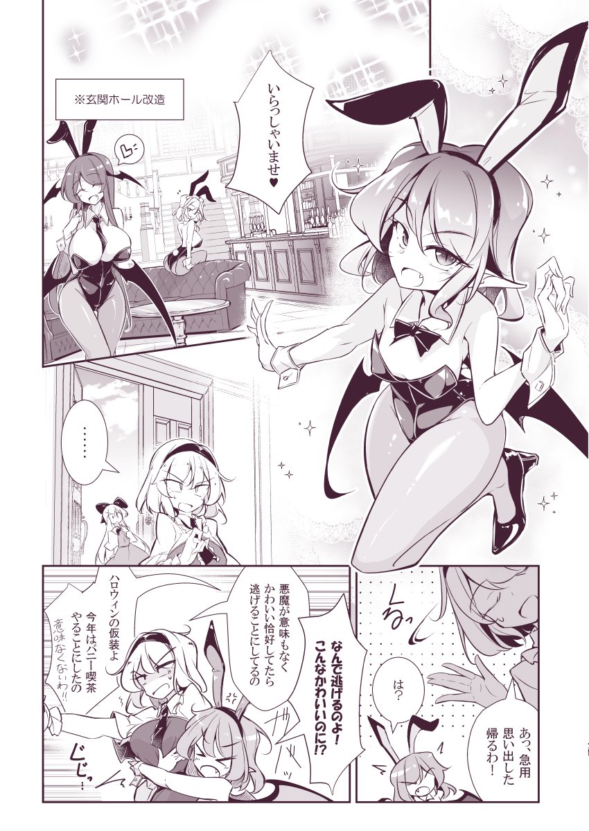 #秋季例大祭 東方Project新刊サンプル(1/2)
アリスが紅魔館に行ったらハロウィンコスプレバニーキャバクラになってた全年齢向け健全本です!!
主な登場キャラ:アリス、パチュリー、小悪魔、レミリア、咲夜
「う-08ab 踏月」で頒布します!
続きのサンプルとメロン通販委託情報リプ参照ください! 