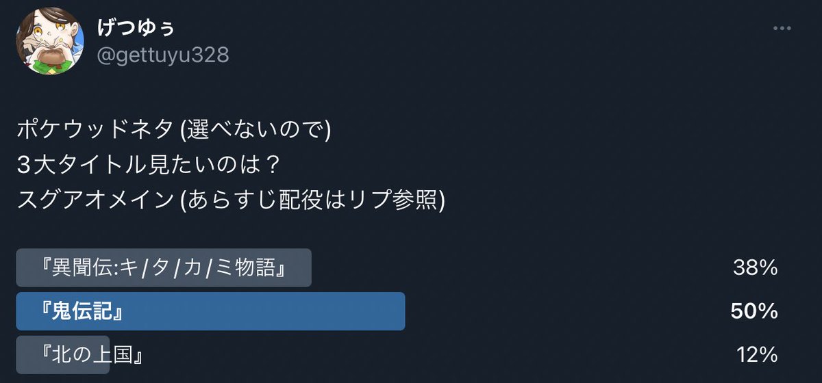 スグアオ ポケウッドネタ
3大タイトル 見たい映画は?
(リプに映画概要、最後にアンケートあります!事前アンケートの投票率が拮抗していた2作品からお答え下さい)映画宣伝動画作りたい… 