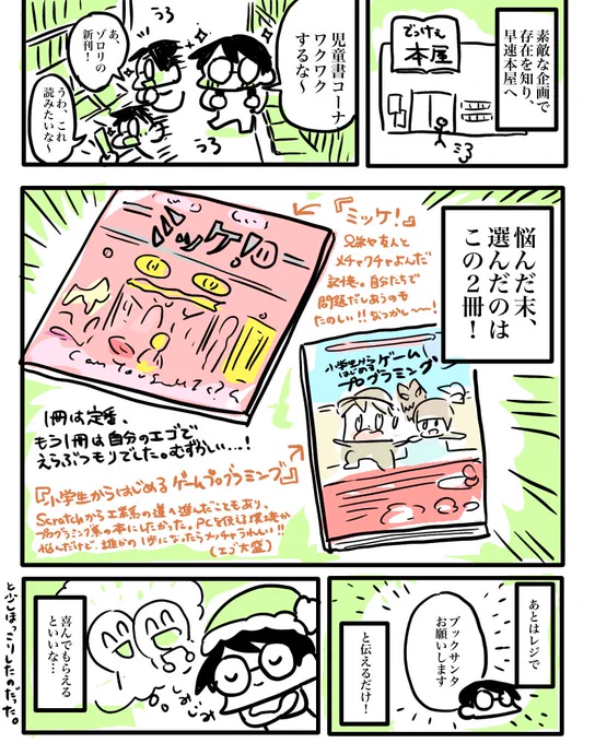 初めてのブックサンタ!どの本にするのか選ぶのも楽しかったです📚🧑‍🎄
#ブックサンタ #プロデューサーだってサンタさん 