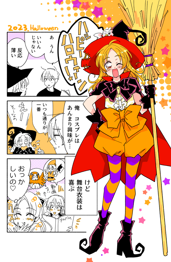遅刻ハロウィン2023 #まとめぐ 