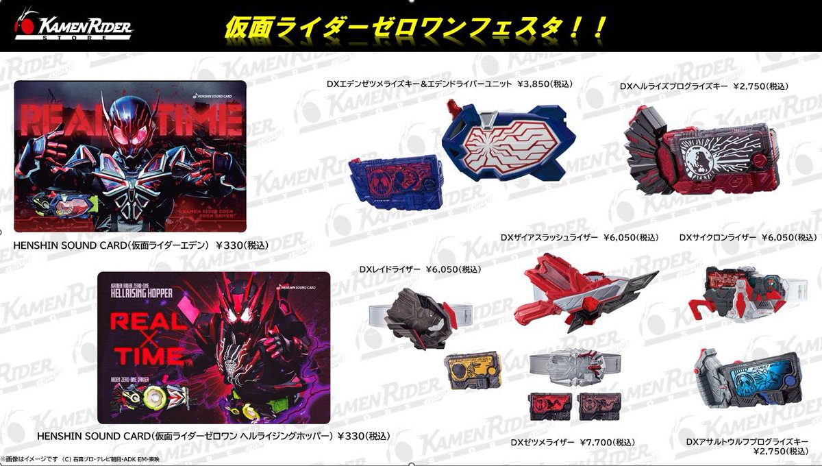 仮面ライダーストア東京店 商品情報】 明日11/10(金)から、 #仮面