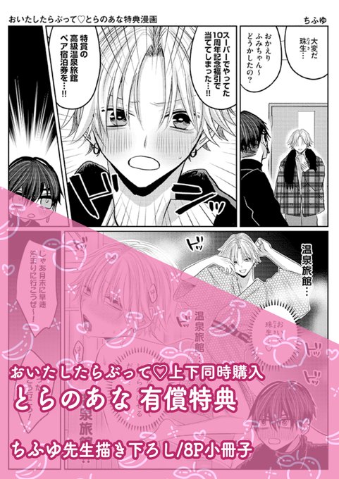 【特典付き】おいたしたらぶって 上・下  ちふゆ おいたしたらぶって 上【単行本版／電子限定描き下ろしマンガ付