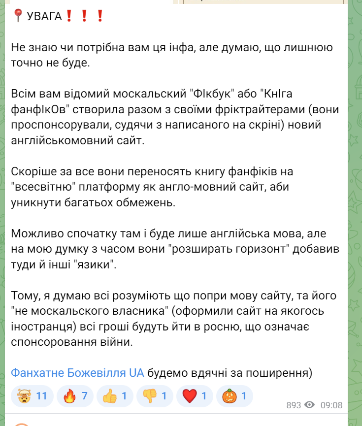 LW__winter's tweet photo. #укррайт 
‼️ТРИВОГА‼️
фікбук створив новий сайт для фанфіків, де все поки публікується англійською, а потім "будуть додаватися інші мови"
будь ласка, українці, не спонсоруйте росню
дякую Фанхатному Божевіллю за те, що почали висвітлювати це питання https://t.co/3yWSY4CXhm