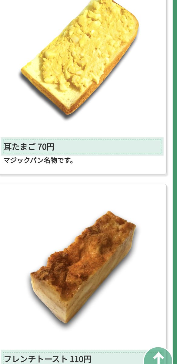 waki0204's tweet photo. #magicpan
#阪急六甲
#水道筋商店街
#サンドウィッチ
耳たまご70円
フレンチトースト110円
うまいっす!
https://t.co/TK1RFPYyd5 https://t.co/DCUIxZeQ17