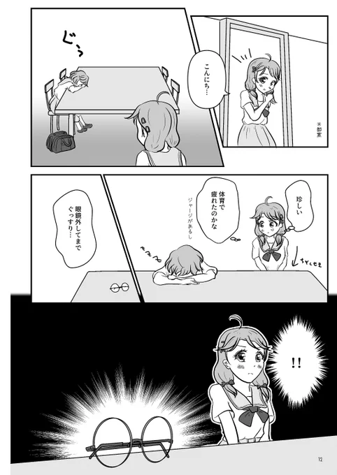 さんみの 眼鏡漫画 