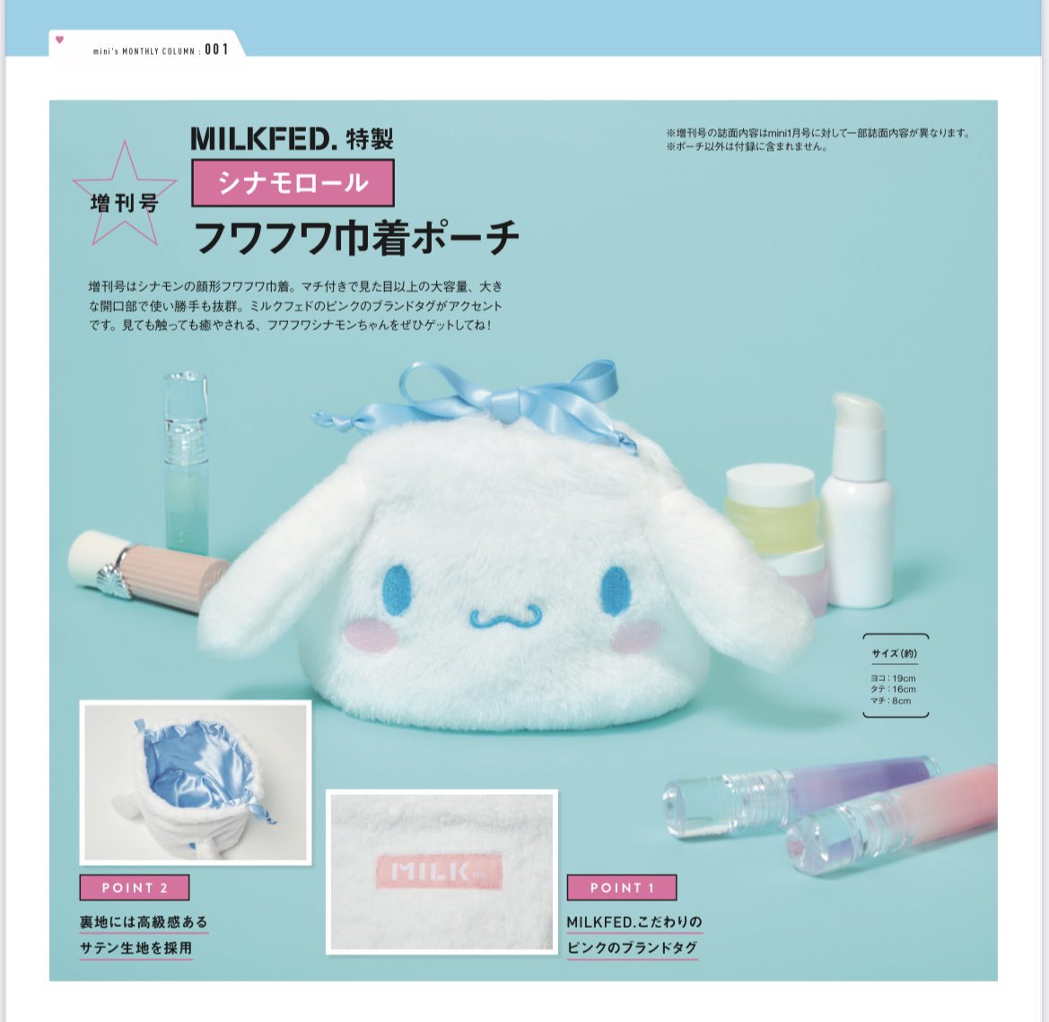 📡mini1月号(12月12日発売)増刊号付録解禁❕］mini1月号の特別付録は