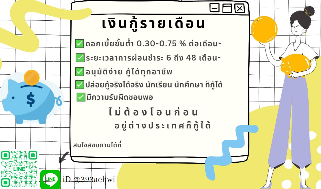 💸เงินด่วน ยอดว่างน้า สอบถามได้ @393aehwi#กู้เงินรายเดือน #เงินกู้รายเดือน #เงินกู้สําหรับติ่ง #ปล่อยกู้ #กู้เงินออนไลน์ #ตลาดนัดproxie #ตลาดนัดTXT #ตลาดนัดคุกฟ้า #ตลาดนัดnctdream #thisshop #แลกวงเงิน #แลกวงเงินthisshop #ยืมเงิน #กยศ #เงินดิจิทัล #เบียร์เดอะวอยซ์ #เบียร์TheVoice