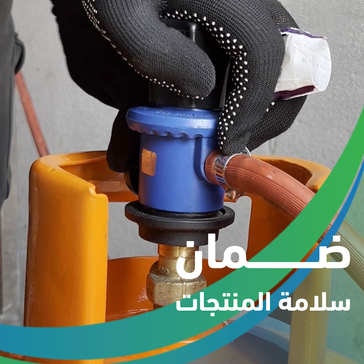GasableKsa's tweet photo. غازابل ضمانك لأمان اسطوانة الغاز!
عندما تحتاج إلى اسطوانة الغاز لمنزلك، نعلم مدى أهمية الأمان. مع تطبيق "غازابل"، نقدم لك الضمان الكامل لسلامة المنتجات واتخاذ الاجراءات الاحترازية.
#غازابل #السعودية #gasable https://t.co/bQgI5eR8cl