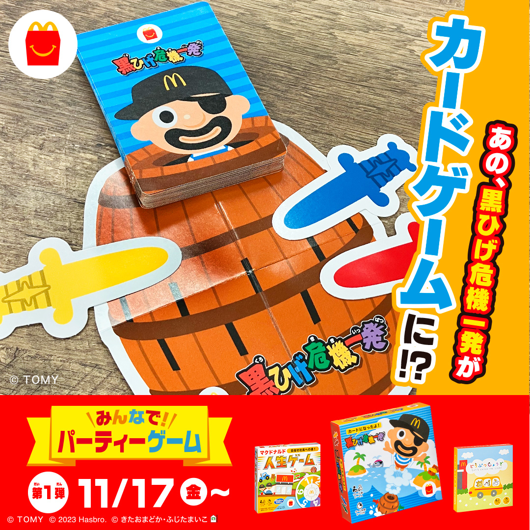 あの、黒ひげがカードゲームに！？ スリムになった見た目に反して その