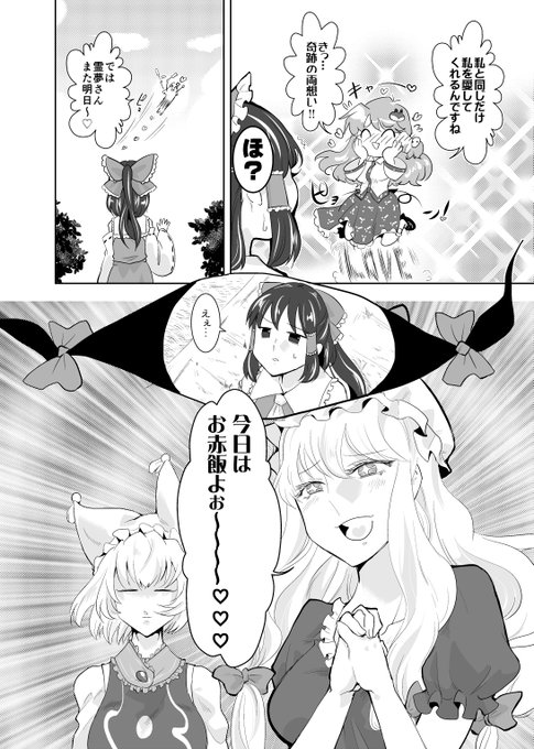 藍が観測したレイサナ（2/3） | えーし さんのマンガ | ツイコミ(仮)