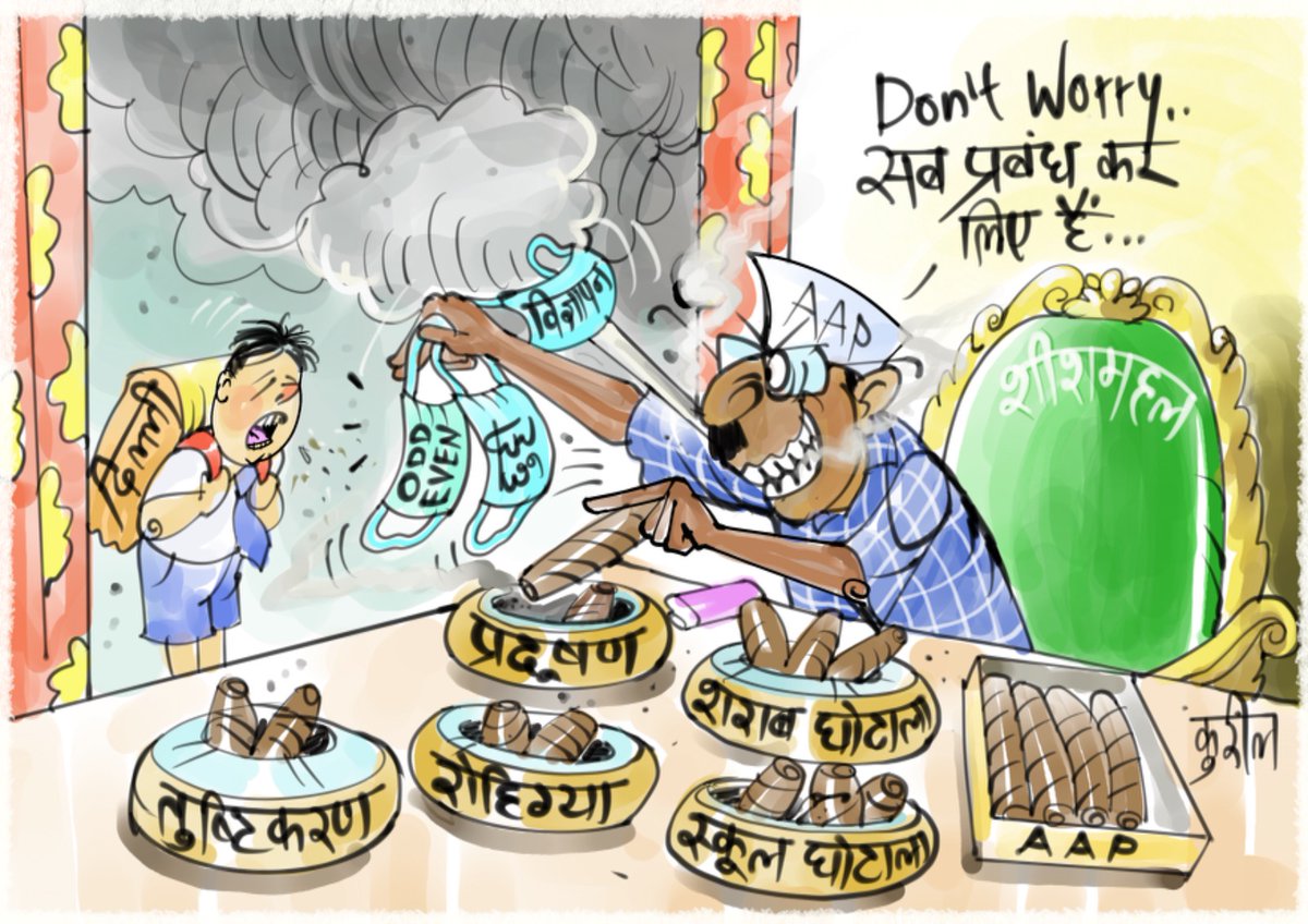 दिल्ली का धुआंसुर!
#ArvindKejriwal #Diwali2023 #DelhiInGasChamber #DelhiPollution #DelhiAirPollution #AirPollution #gaschamber #DiwaliBonus  #Halal_Free_Diwali